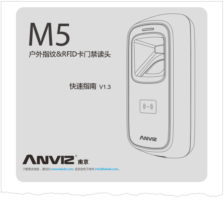 M5户外防水韦根指纹读头快速指南 V1.3 