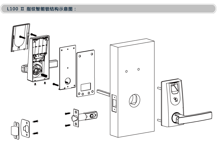 l100 Ⅱ指纹智能锁