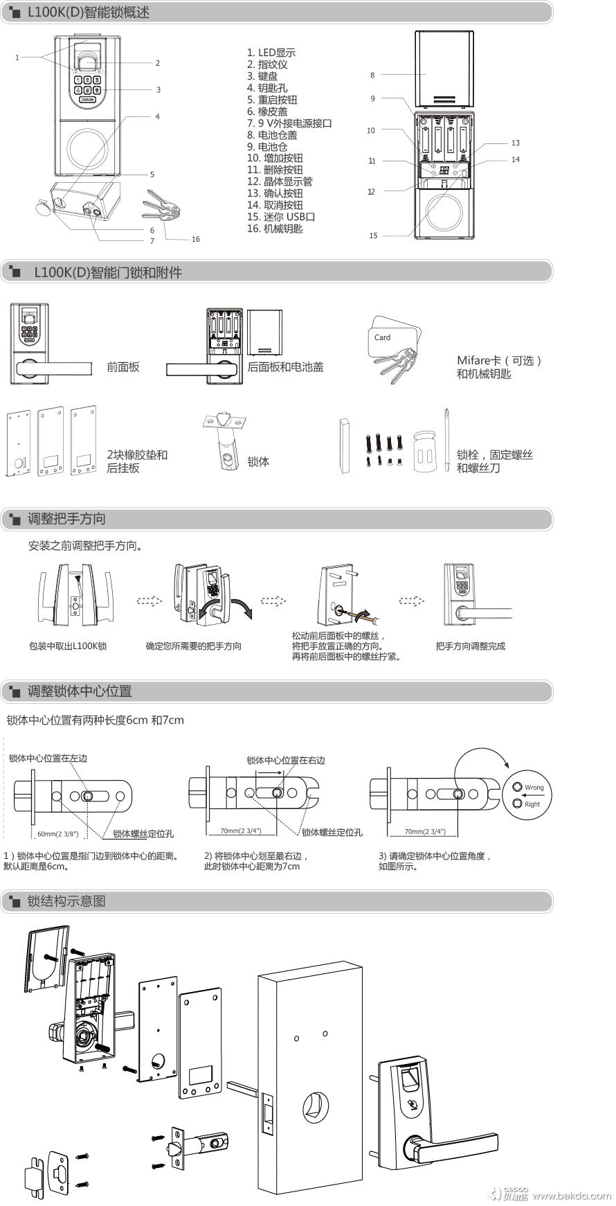 L100K(D)智能指纹锁安装指南