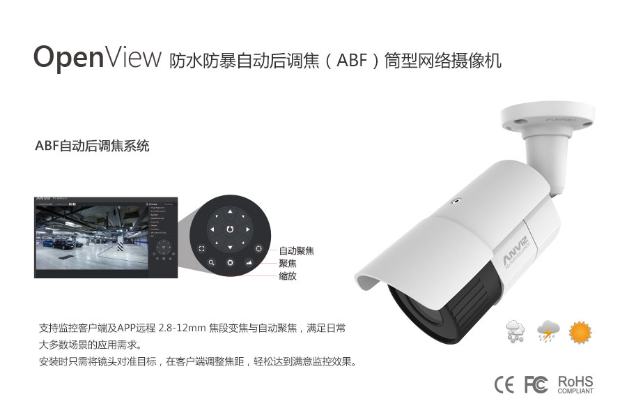 OP2508-I(Z)RE 200万像素防水防暴可调焦筒型网络摄像机