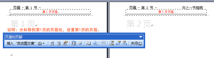 word 如何在同一doc文档为每页设置不同的页眉与页脚