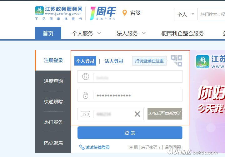登录江苏省政务服务网